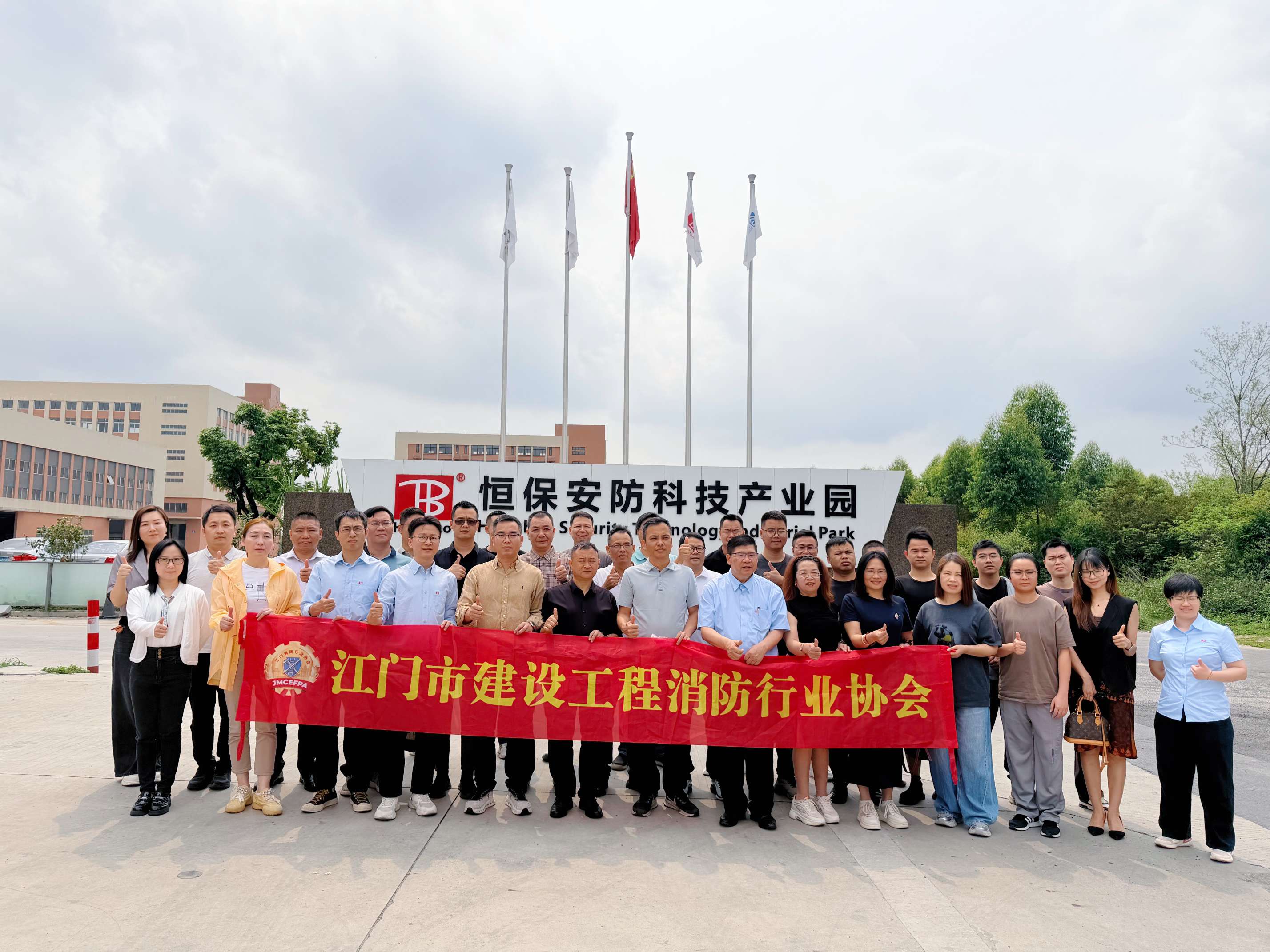 聚力同行 共筑安全｜江門市建設工程消防行業協會走訪恒保公司，攜手共探合作新機遇