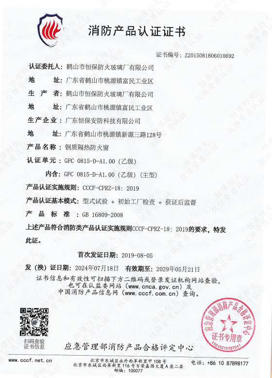 鋼質隔熱防火窗 GFC 0815-D-A1.00(乙級)