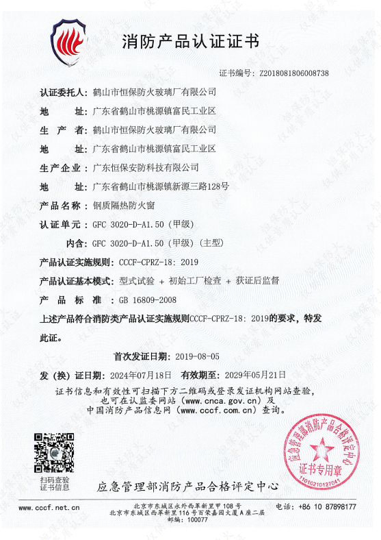 鋼質(zhì)隔熱防火窗 GFC 3020-D-A1.50（甲級）